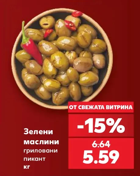 Зелени маслини гриловани пикант кг