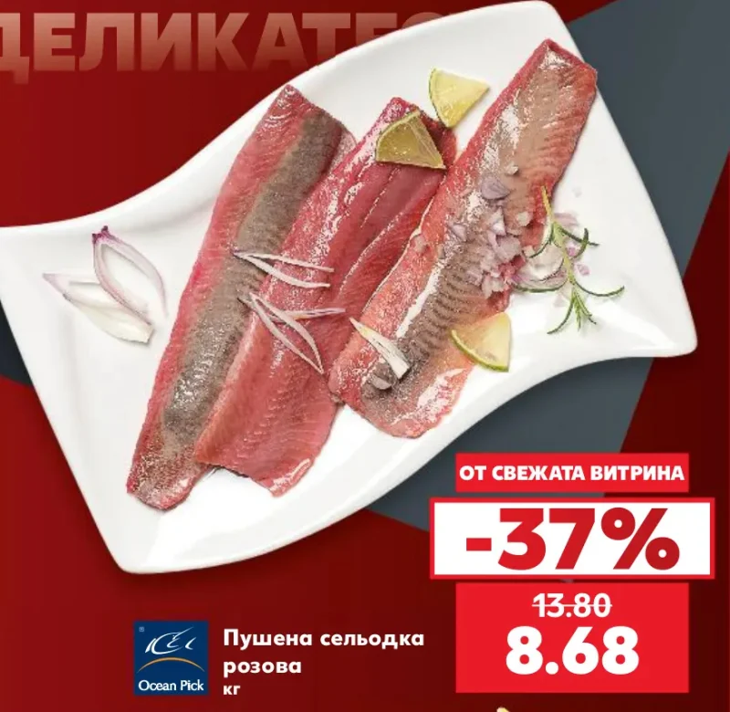 Ocean Pick Пушена сельодка розова кг