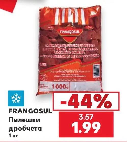 FRANGOSUL Пилешки дробчета 1 кг