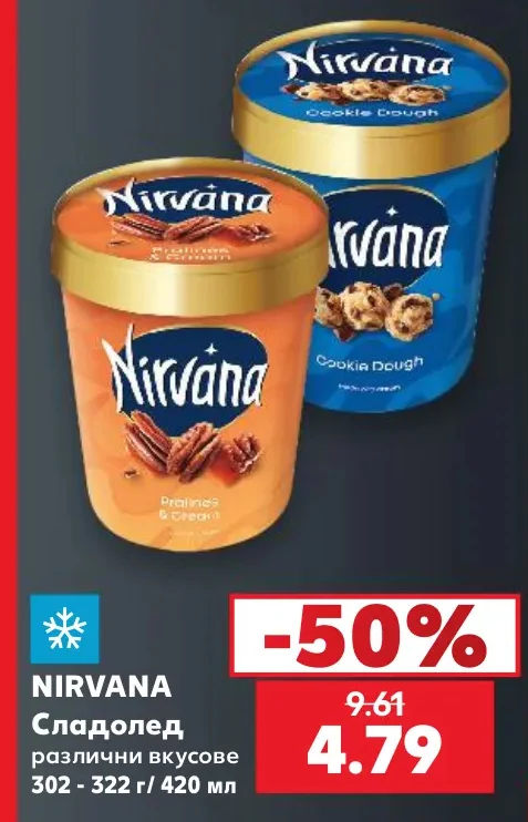 Nirvana Сладолед различни вкусове 302 - 322 г/ 420 мл