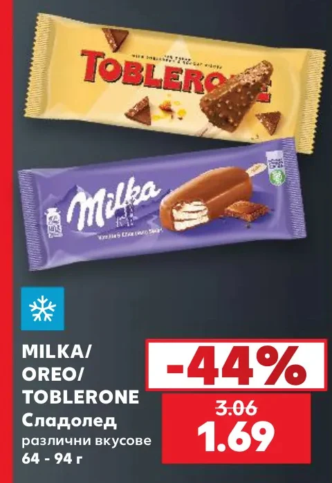 MILKA/ OREO/ TOBLERONE Сладолед различни вкусове 64 - 94 г