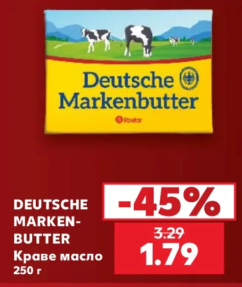 DEUTSCHE MARKENBUTTER Краве масло 250 г
