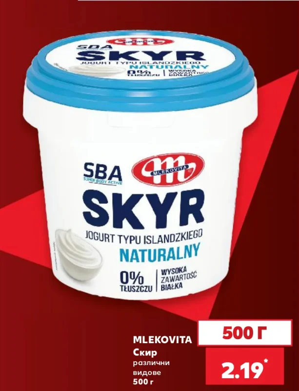 MLEKOVITA Скир различни видове 500 г