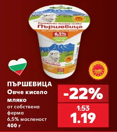 Пършевица Овче кисело мляко от собствена ферма 6,5% масленост 400 г