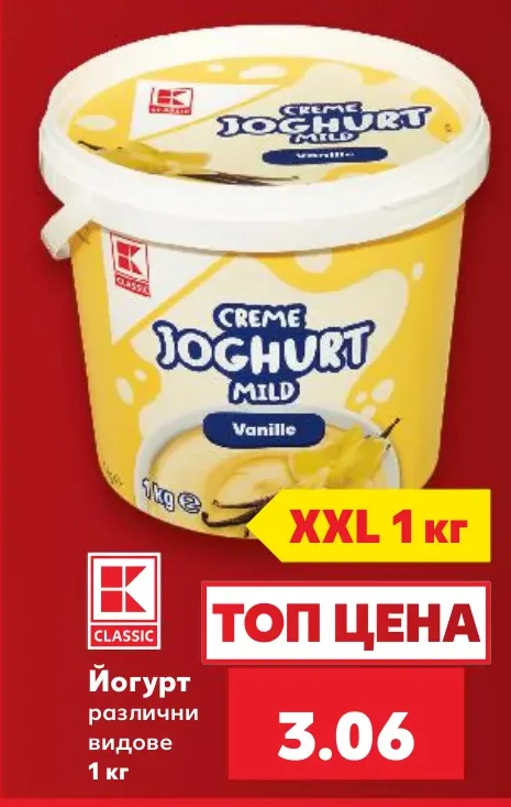 CLASSIC Йогурт различни видове 1 кг