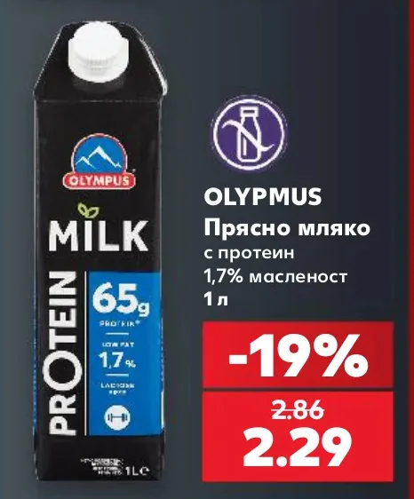 OLYMPUS Прясно мляко с протеин 1,7% масленост 1 л