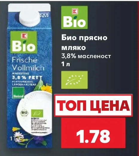 Bio Био прясно мляко 3,8% масленост 1 л