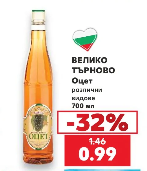 ВЕЛИКО ТЪРНОВО Оцет различни видове 700 мл