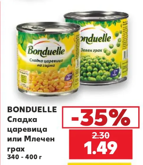 BONDUELLE Сладка царевица или Млечен грах 340 - 400 г