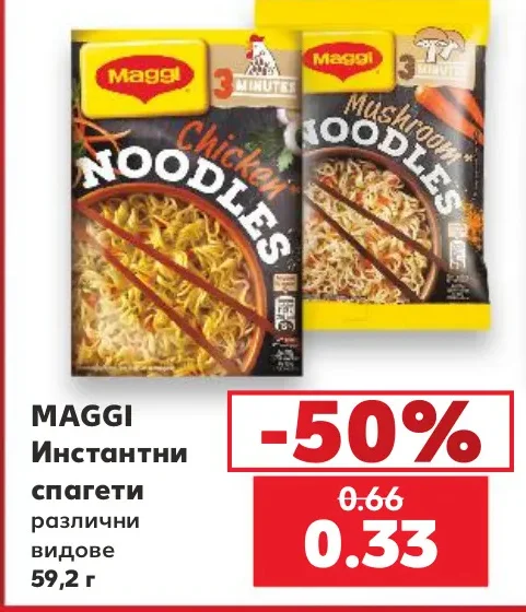 MAGGI Инстантни спагети различни видове 59,2 г