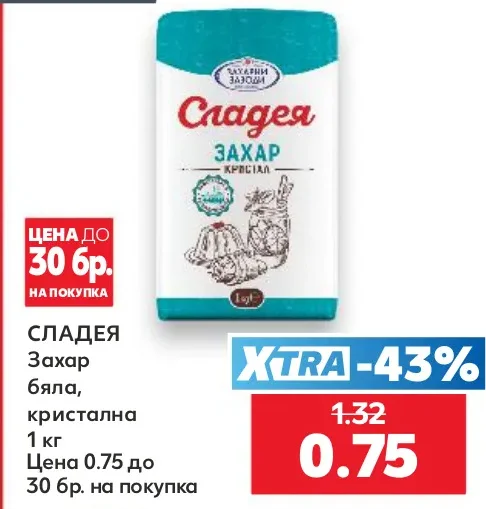 СЛАДЕЯ Захар бяла, кристална 1 кг