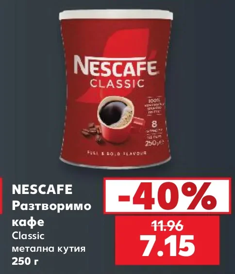 NESCAFE Разтворимо кафе Classic метална кутия 250 г