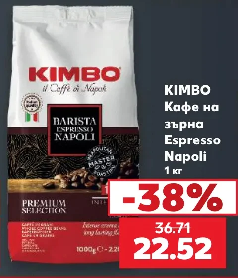 KIMBO Кафе на зърна Espresso Napoli 1 кг