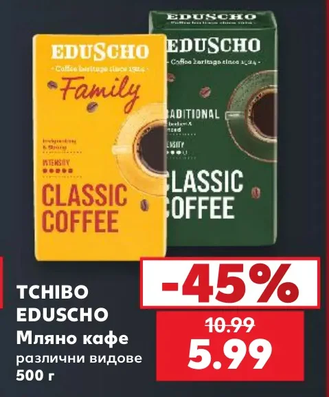 TCHIBO EDUSCHO Мляно кафе различни видове 500 г