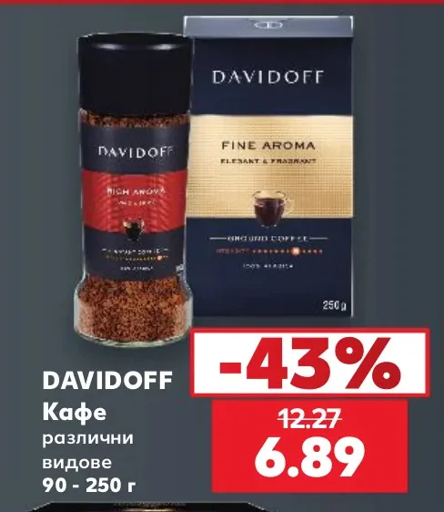 DAVIDOFF Кафе различни видове 90 - 250 г