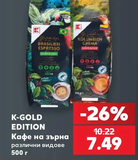 K-GOLD EDITION Кафе на зърна различни видове 500 г