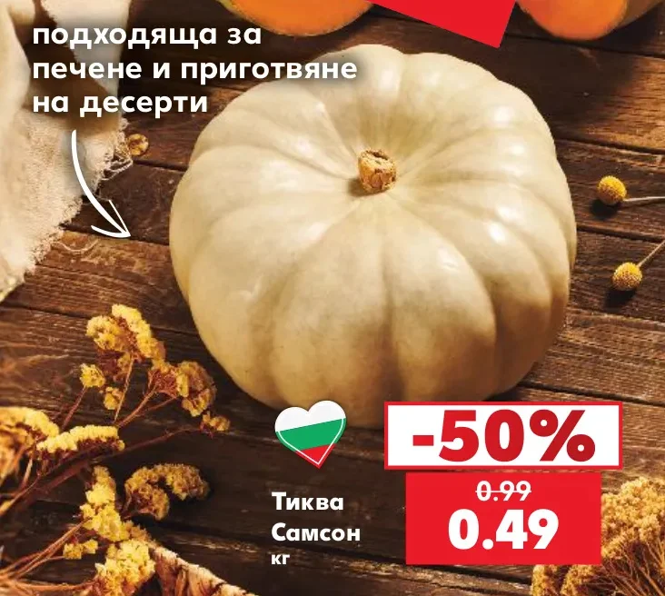 Тиква Самсон кг