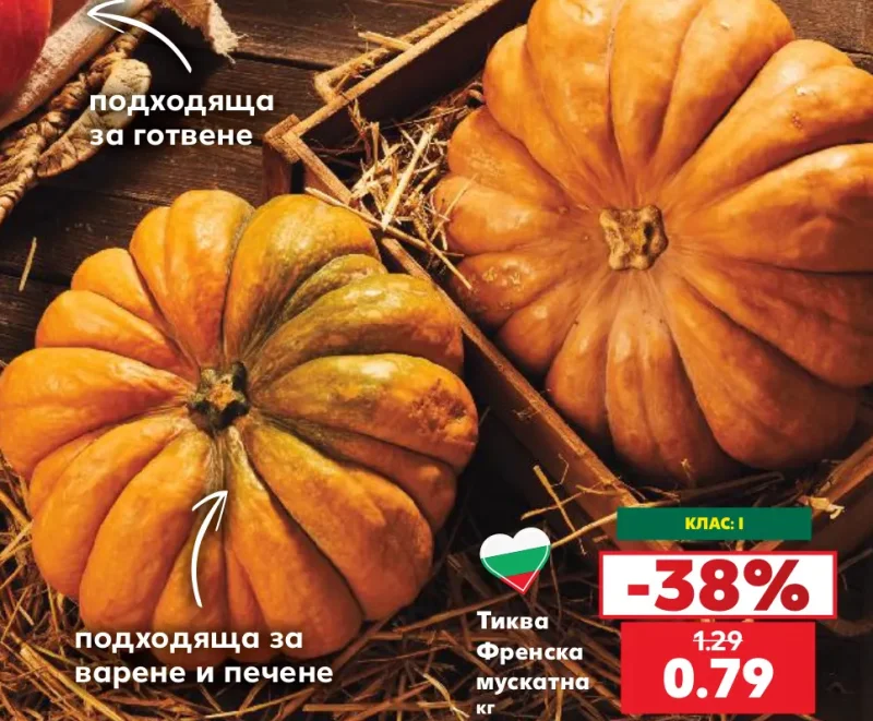Тиква Френска мускатна кг