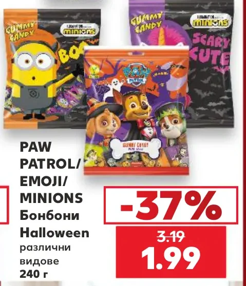 PAW PATROL/EMOJI/MINIONS Бонбони Halloween различни видове 240 г