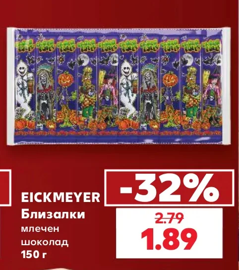 EICKMEYER Близалки млечен шоколад 150 г