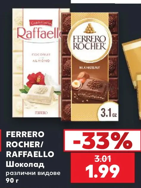 FERRERO ROCHER/RAFFAELLO Шоколад различни видове 90 г