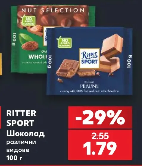 RITTER SPORT Шоколад различни видове 100 г