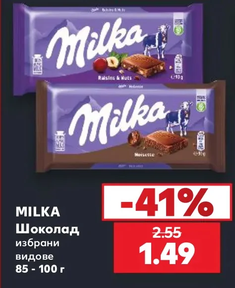 MILKA Шоколад избрани видове 85 - 100 г
