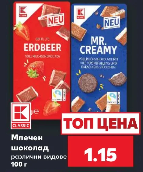 CLASSIC Млечен шоколад различни видове 100 г