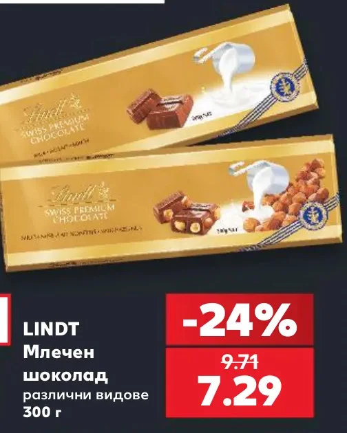LINDT Млечен шоколад различни видове 300 г
