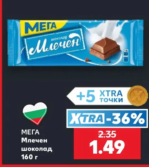 МЕГА Млечен шоколад 160 г
