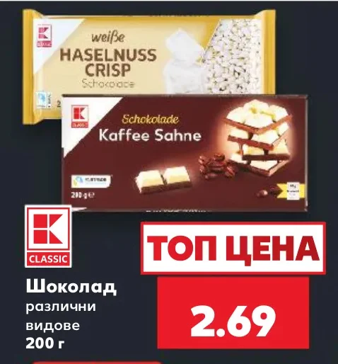 CLASSIC Шоколад различни видове 200 г