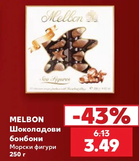 MELBON Шоколадови бонбони Морски фигури 250 г