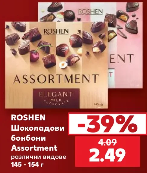 ROSHEN Шоколадови бонбони Assortment различни видове 145 - 154 г