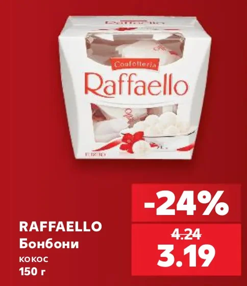 Raffaello Бонбони кокос 150 г