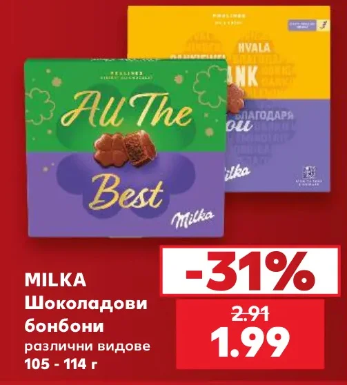 MILKA Шоколадови бонбони различни видове 105 - 114 г