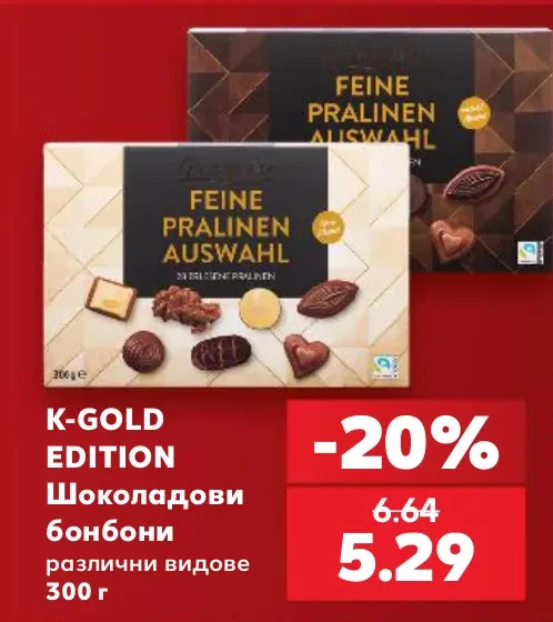 K-GOLD EDITION Шоколадови бонбони различни видове 300 г