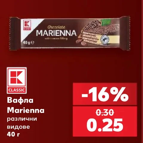 CLASSIC Вафла Marienna различни видове 40 г