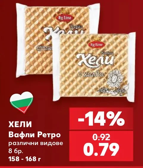 ХЕЛИ Вафли Ретро различни видове 8 бр. 158 - 168 г