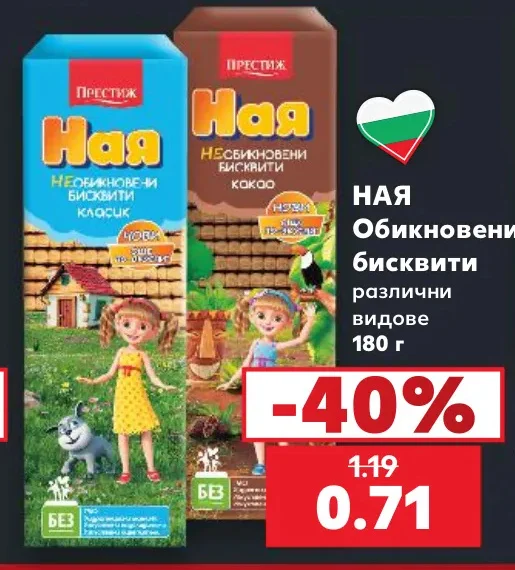 Престиж НАЯ Обикновени бисквити различни видове 180 г