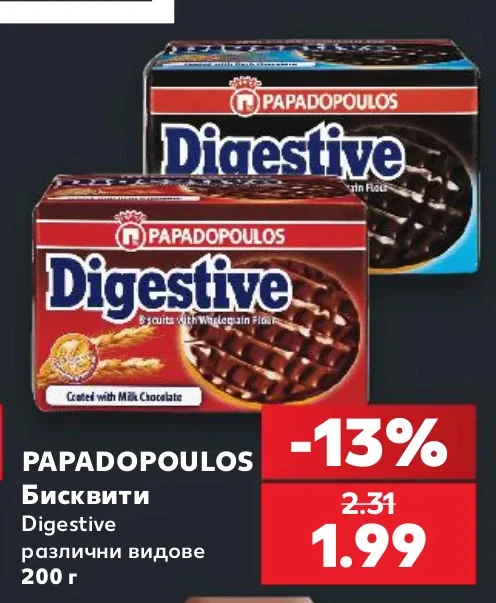 PAPADOPOULOS Бисквити Digestive различни видове 200 г