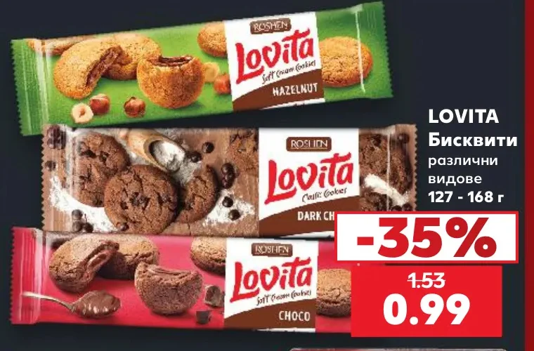 LOVITA Бисквити различни видове 127 - 168 г