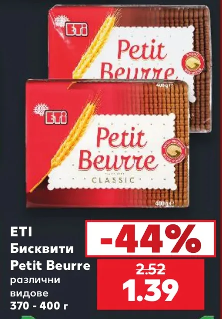 Бисквити Petit Beurre различни видове 370 - 400 г