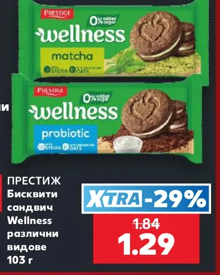 ПРЕСТИЖ Бисквити сандвич Wellness различни видове 103 г
