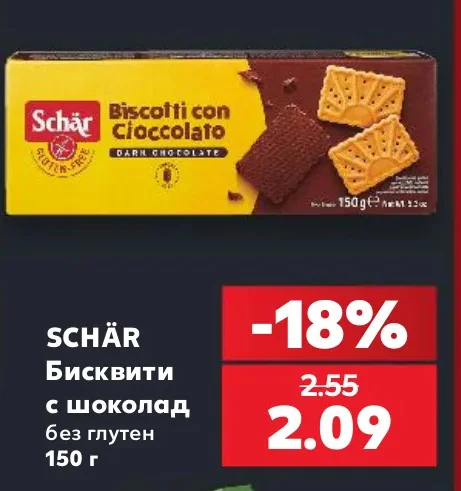 SCHÄR Бисквити с шоколад без глутен 150 г