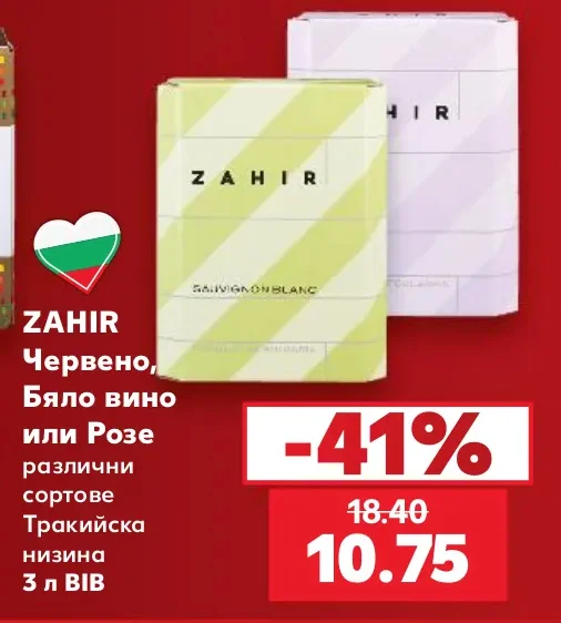 ZAHIR Червено, Бяло вино или Розе различни сортове Тракийска низина 3 л