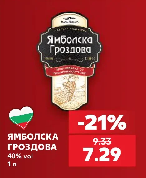 Вила Ямбол Ямболска Гроздова 1 л