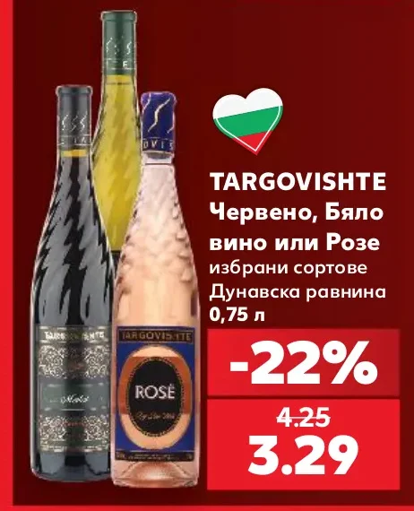 TARGOVISHTE Червено, Бяло вино или Розе избрани сортове Дунавска равнина 0,75 л