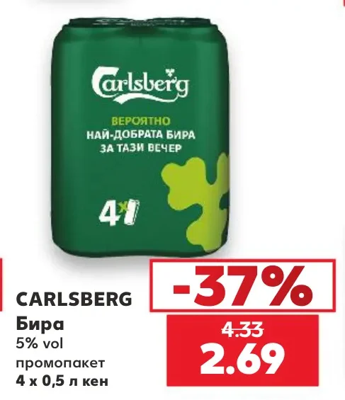 CARLSBERG Бира 5% vol промопакет 4 х 0,5 л кен