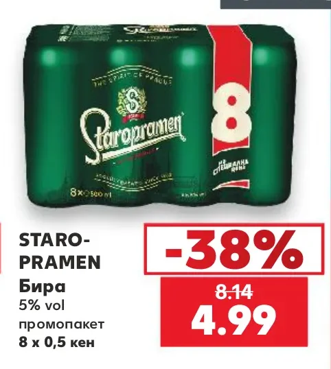 STAROPRAMEN Бира 5% vol промопакет 8 х 0,5 кен