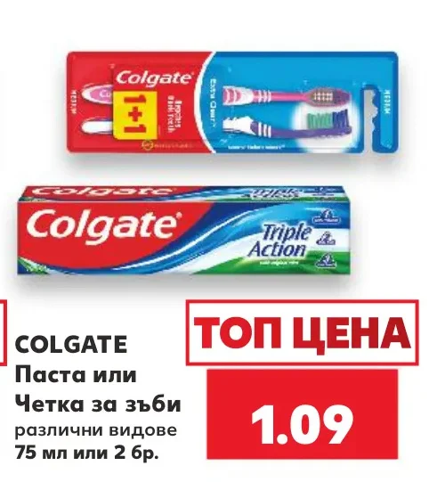 Colgate Паста или Четка за зъби различни видове 75 мл или 2 бр.